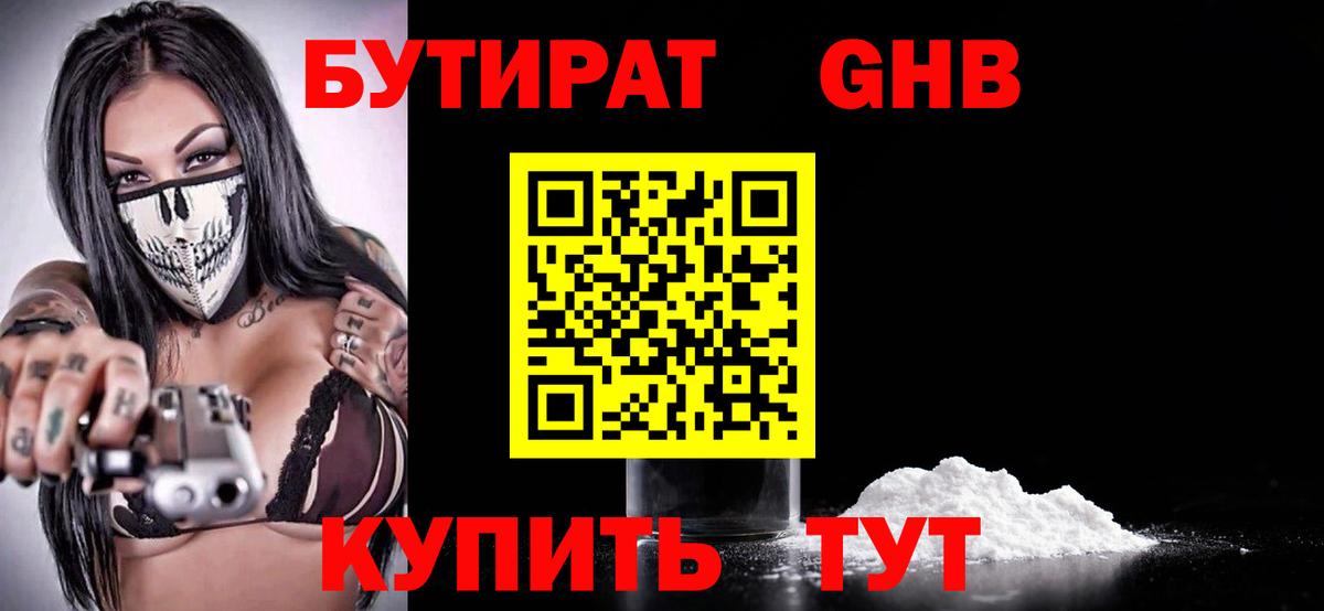Бутират BDO Обь