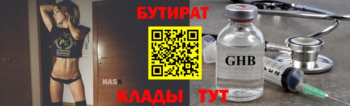БУТИРАТ бутандиол  Бутират  Обь  Вход с VPN 