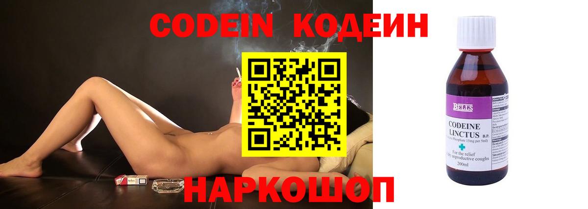 Обь  Кодеин напиток Lean (лин)  Вход с VPN  Codein напиток Lean (лин) 