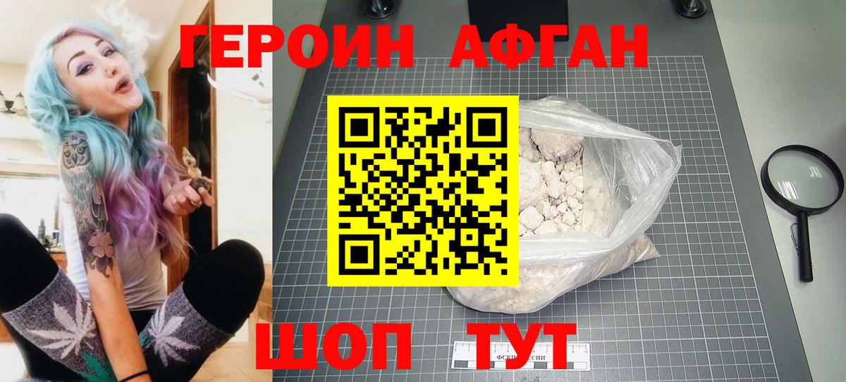 ГЕРОИН Heroin Обь
