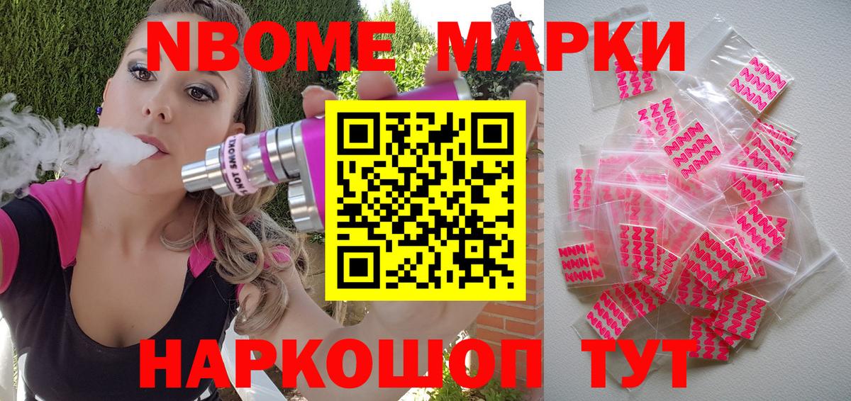 Обь  Марки 25I-NBOMe  Вход с VPN  Марки 25I-NBOMe 1500мкг 